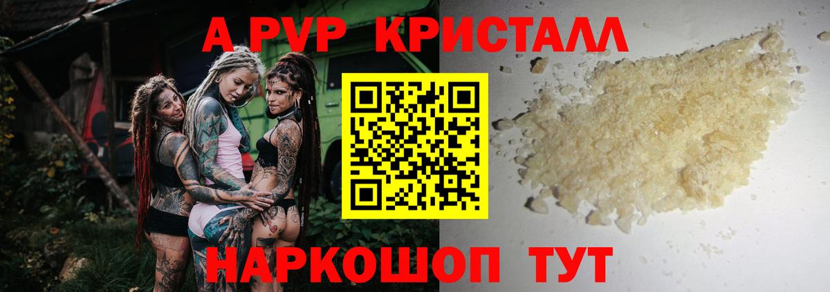 А ПВП  A PVP VHQ  APVP Crystall  Вход с VPN  сколько стоит  A-PVP Соль  Алатырь 