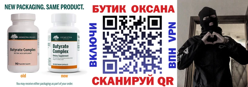 Бутират оксана  наркота  Алатырь 