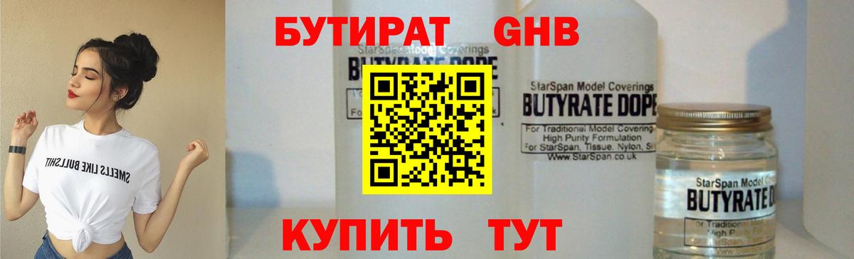 БУТИРАТ 1.4BDO  Вход с VPN  Алатырь 