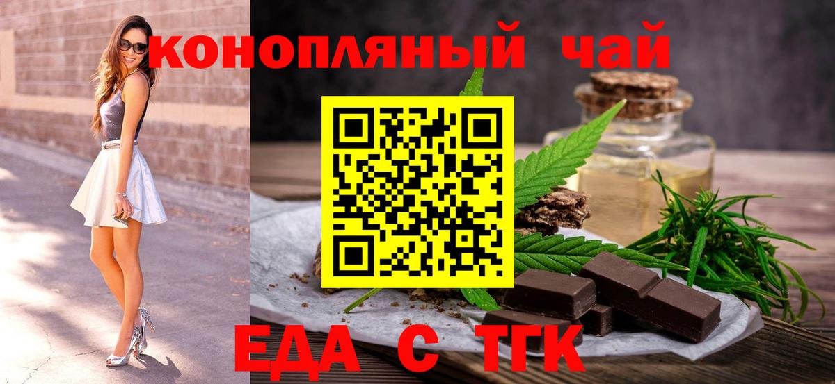 Еда ТГК марихуана Алатырь
