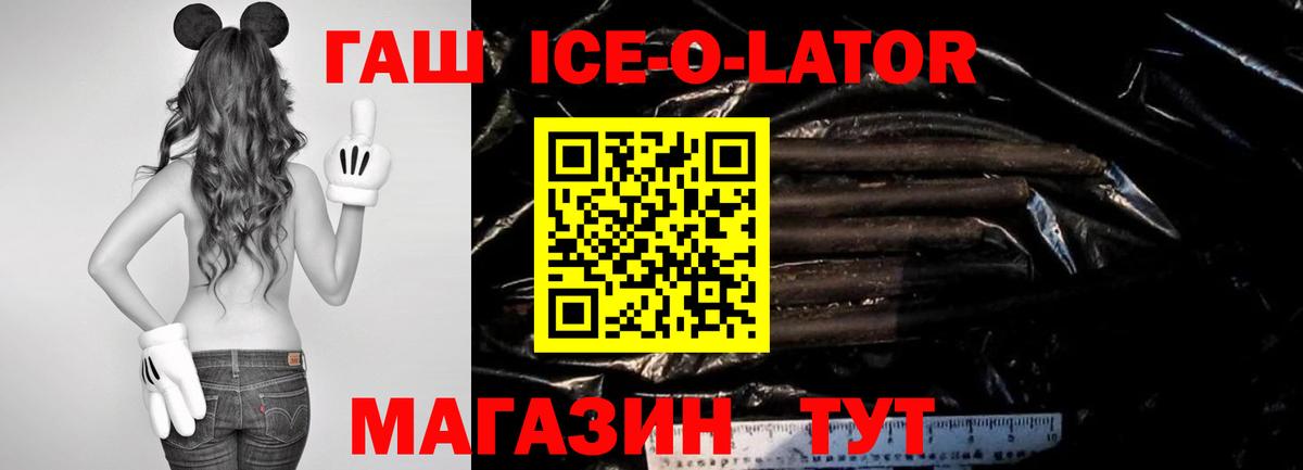 ГАШИШ  ГАШИШ хэш  Вход с VPN  Гашиш Ice-O-Lator  Алатырь 