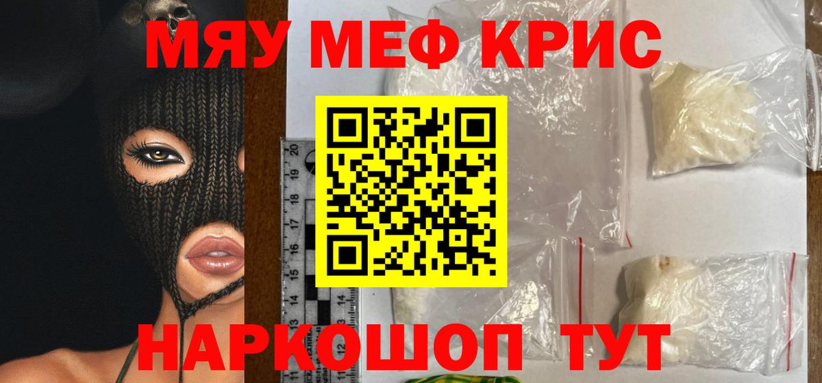 МЯУ-МЯУ кристаллы  МЕФ мука  МЯУ-МЯУ  Алатырь  наркошоп  Вход с VPN 