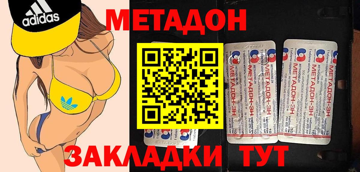 МЕТАДОН methadone  mega вход  Алатырь  Вход с VPN 